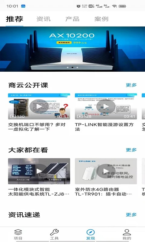 TPLink商云App 第3张图片