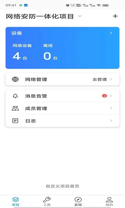 TPLink商云App 第1张图片