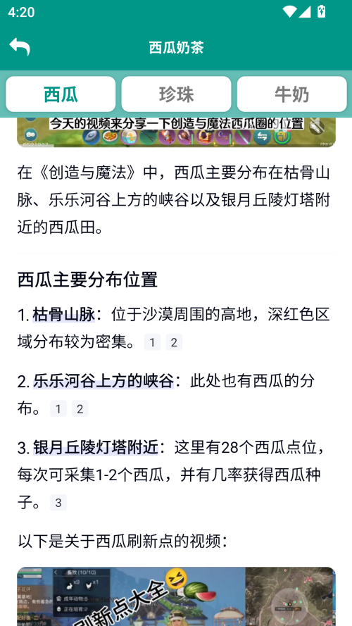 西瓜奶茶制作材料截图2