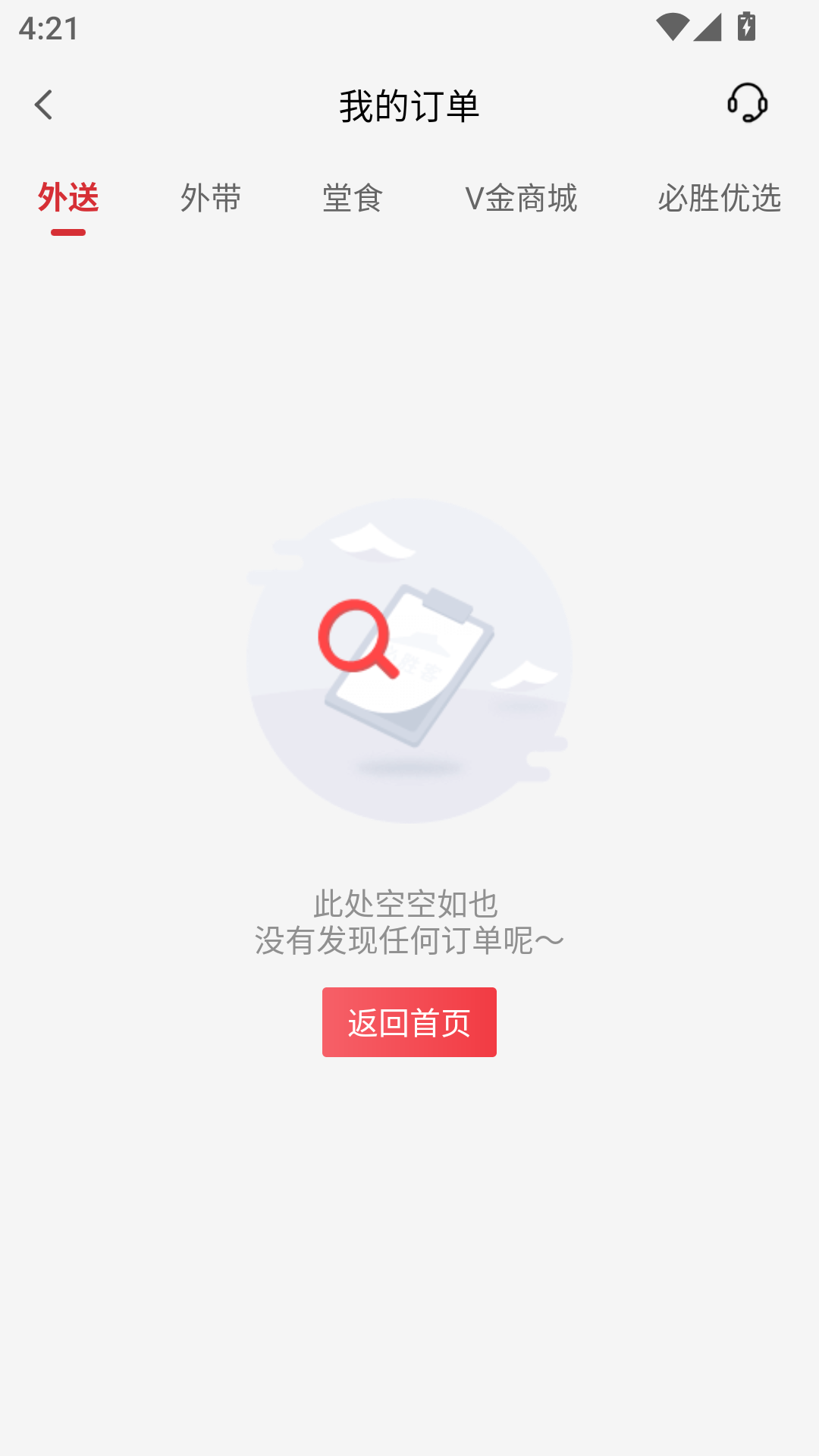 如何查看历史订单截图3