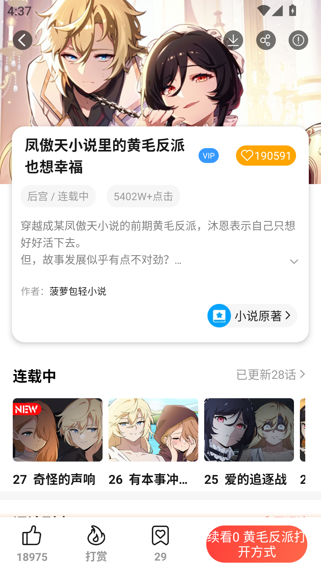 怎么阅读漫画截图2