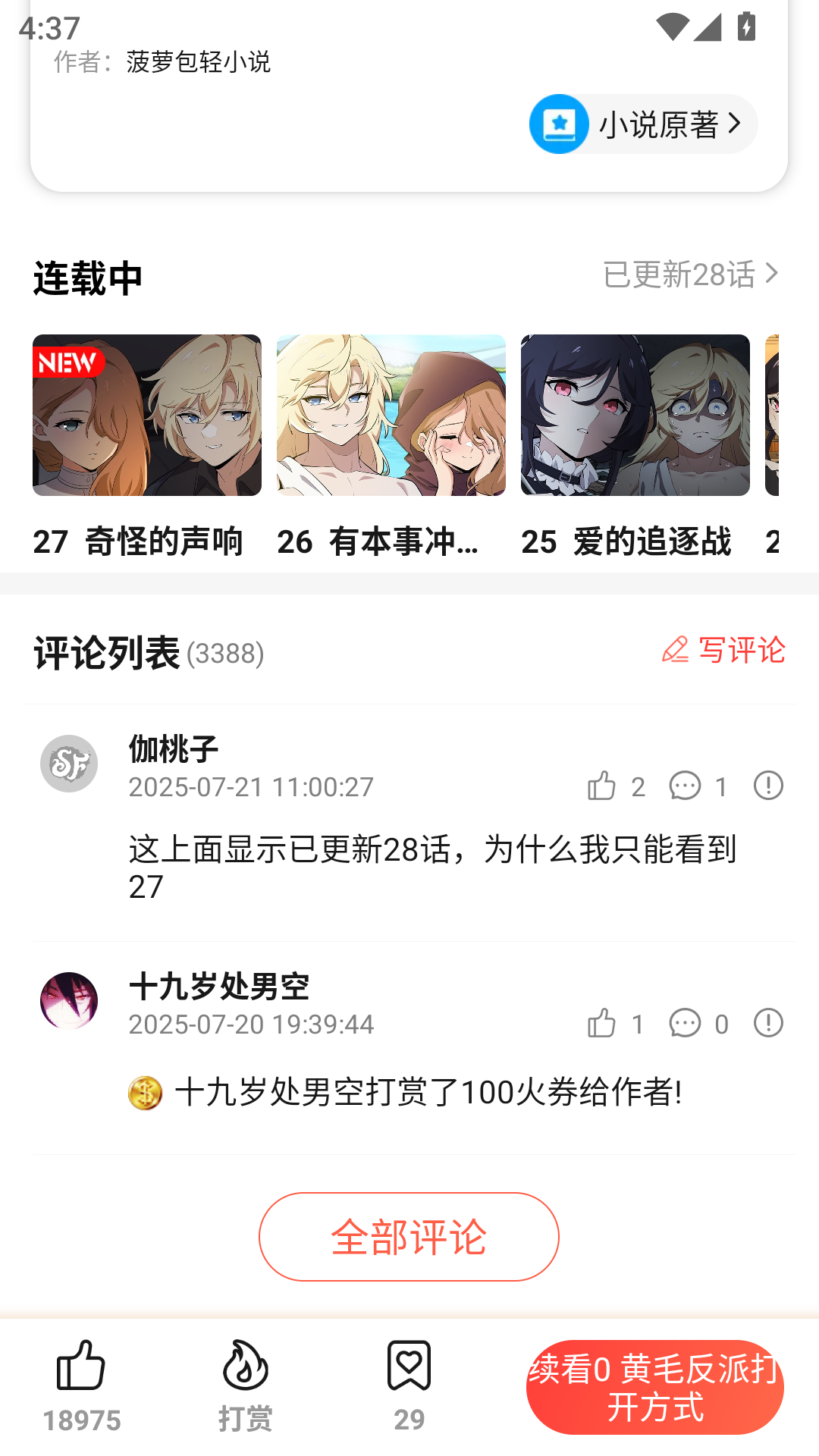 怎么阅读漫画截图3