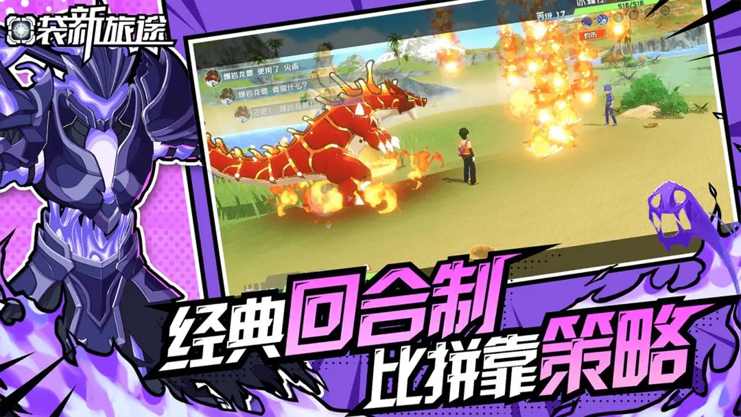 口袋新旅途九游版 第1张图片