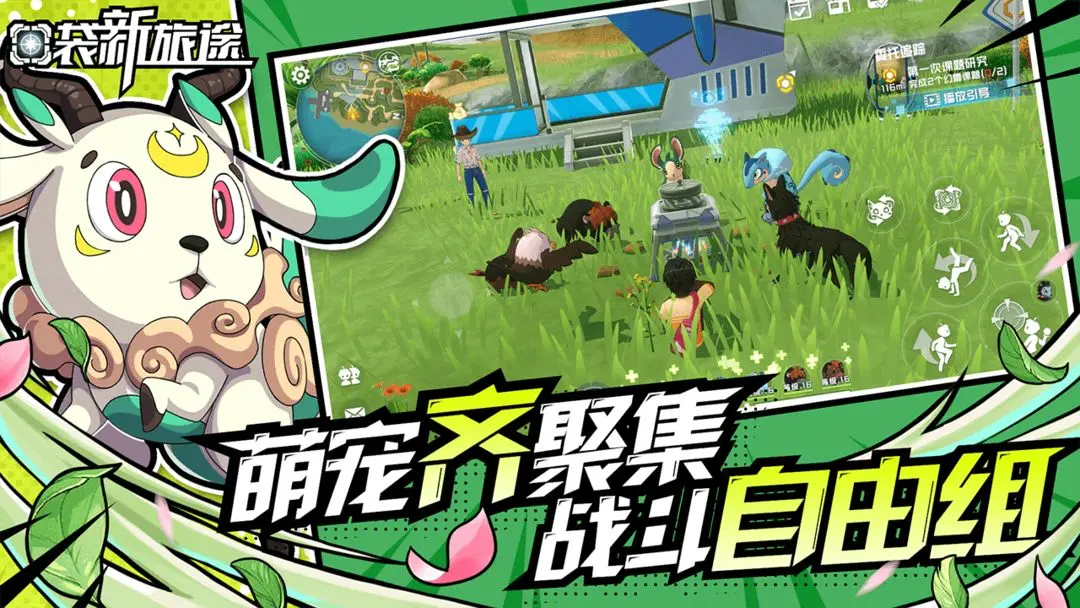 口袋新旅途九游版 第3张图片