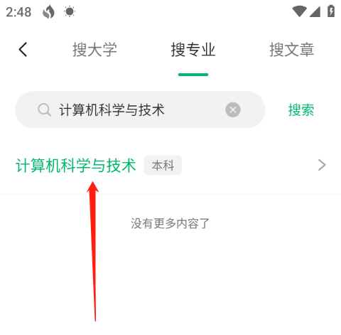 怎么查专业截图3