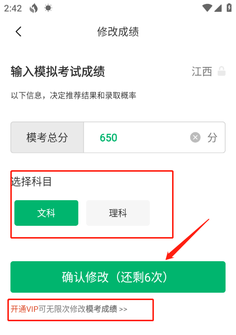 怎么修改科目截图2