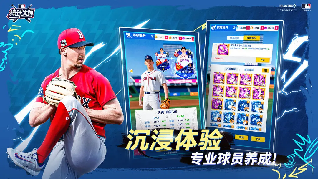 棒球大师官方版下载 第5张图片