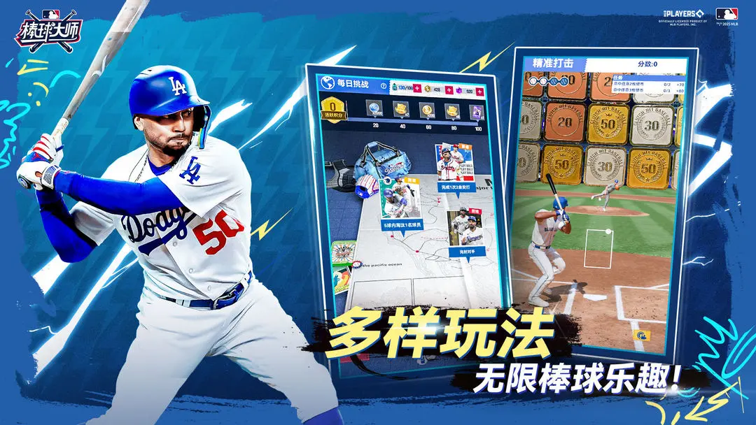 棒球大师官方版下载 第4张图片