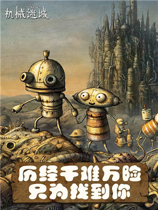 机械迷城无需付费版下载 第3张图片