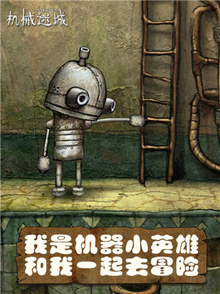 机械迷城无需付费版下载 第4张图片