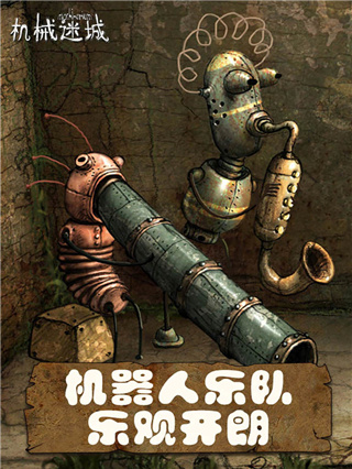 机械迷城无需付费版下载 第2张图片