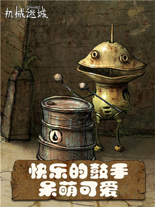 机械迷城无需付费版下载 第1张图片