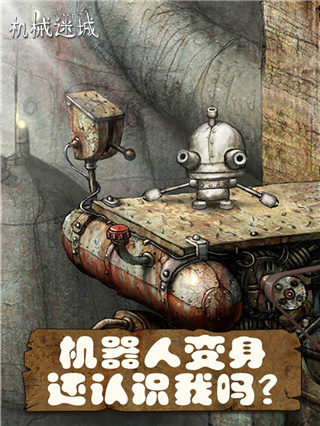 机械迷城无需付费版下载 第5张图片