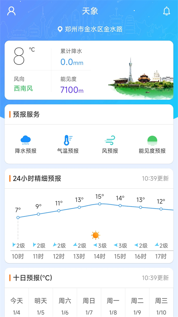 河南天象app 第4张图片