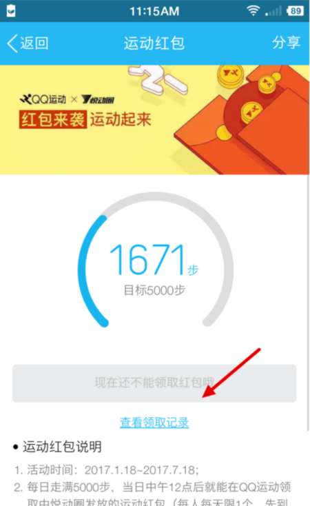 悦动圈电脑版怎么赚钱截图1