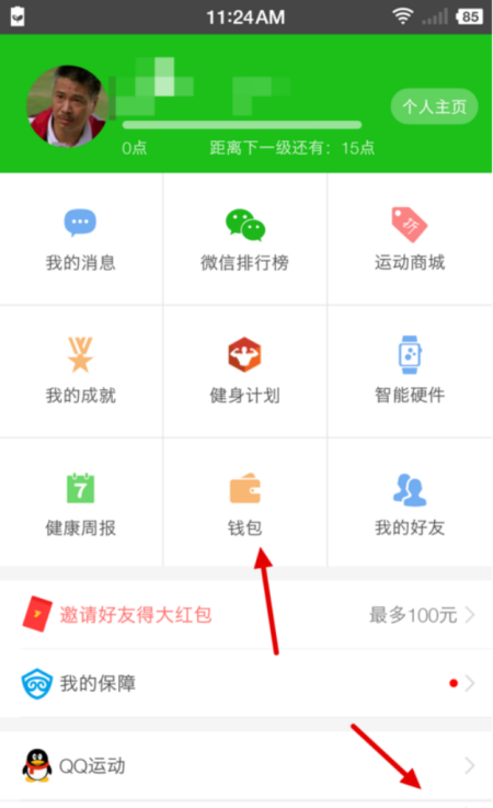 悦动圈电脑版怎么赚钱截图2