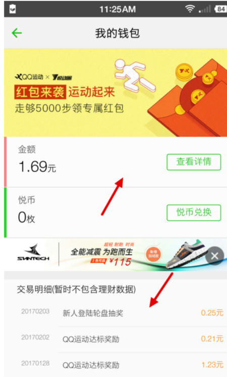 悦动圈电脑版怎么赚钱截图3
