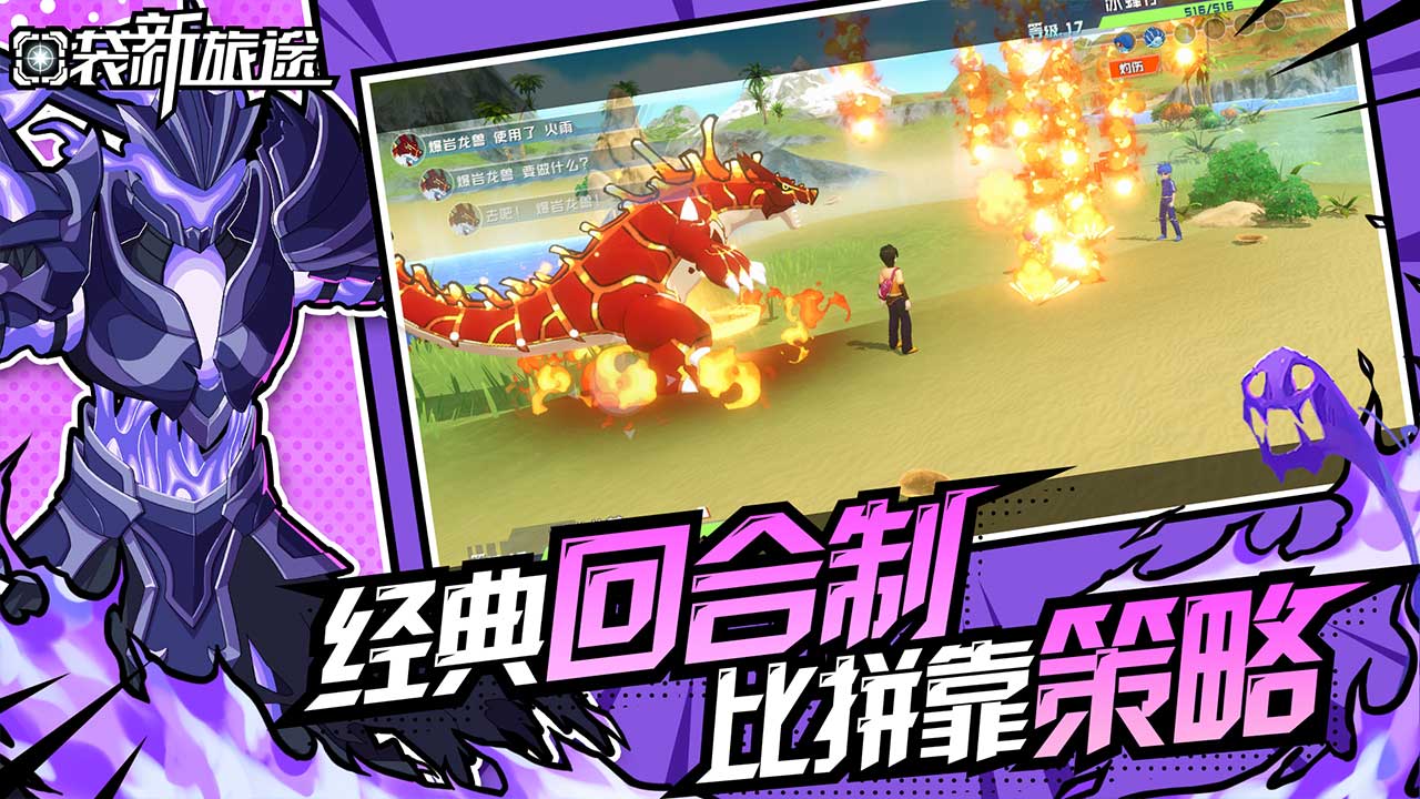 口袋新旅途官方版下载 第2张图片