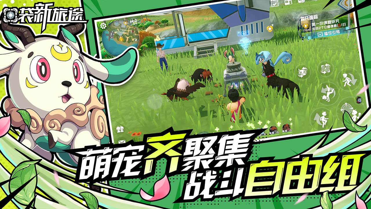 口袋新旅途官方版下载 第4张图片
