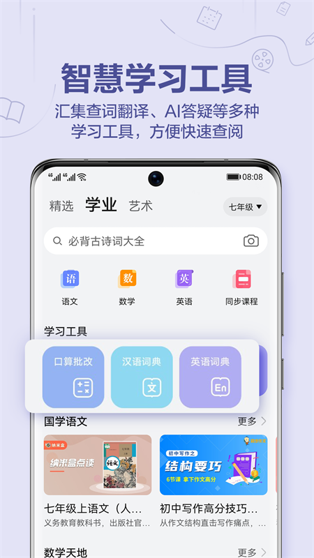 华为教育中心app下载 第2张图片