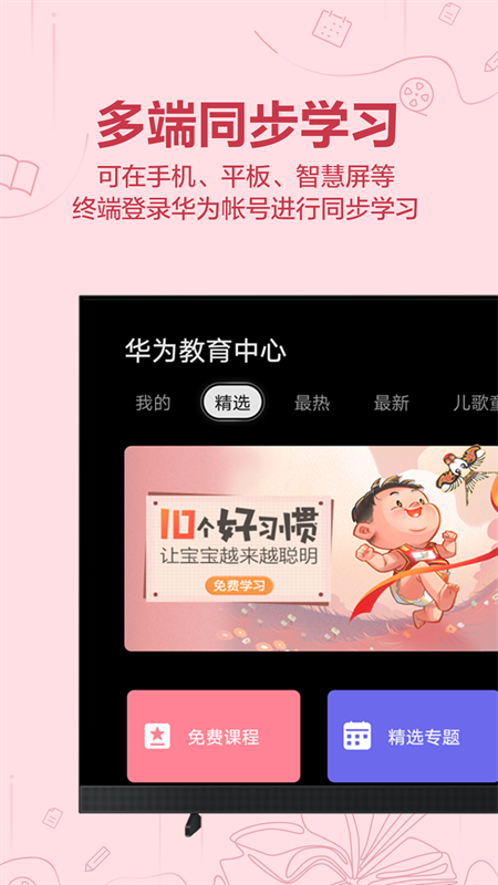 华为教育中心app下载 第1张图片