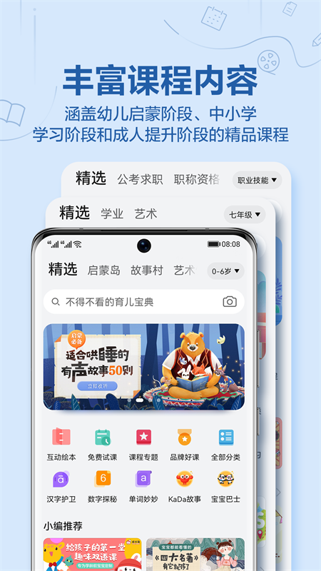 华为教育中心app下载 第4张图片