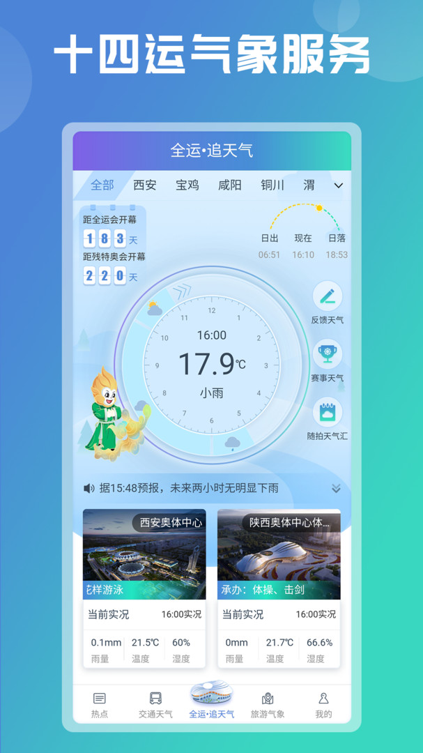 陕西气象app 第2张图片