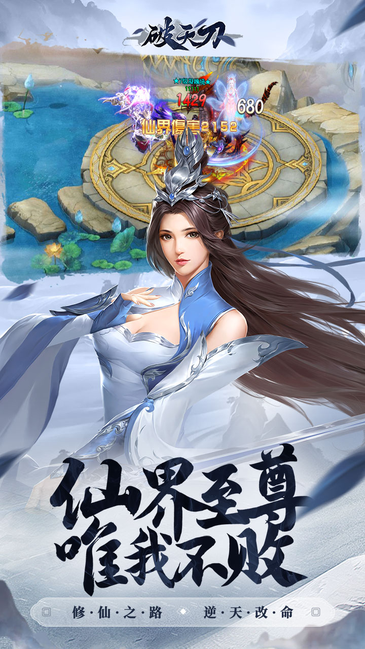 破天刀0.1折版 第4张图片