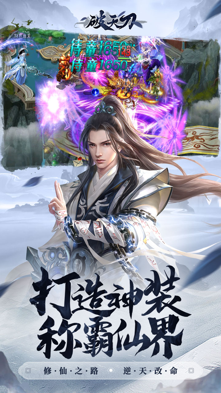 破天刀0.1折版 第2张图片