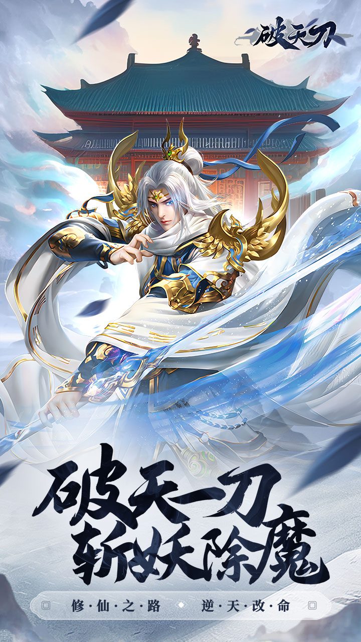 破天刀0.1折版 第1张图片