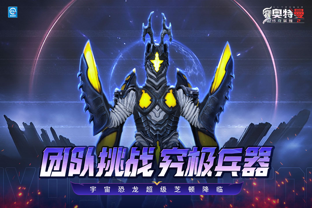 奥特曼传奇英雄2BT版 第1张图片