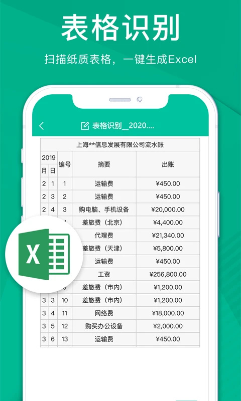 扫描仪全能王app 第4张图片