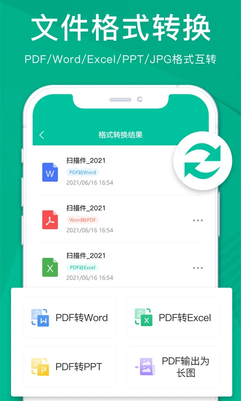 扫描仪全能王app 第2张图片