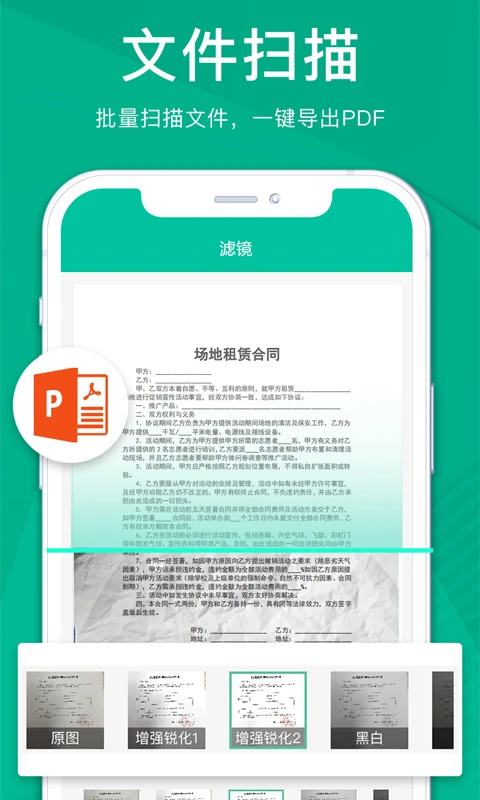 扫描仪全能王app 第1张图片