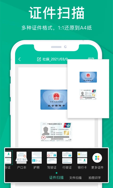 扫描仪全能王app 第3张图片