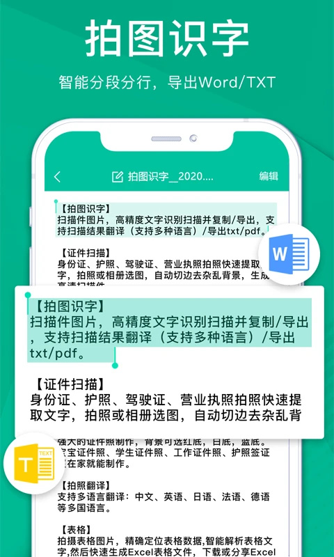 扫描仪全能王app 第5张图片