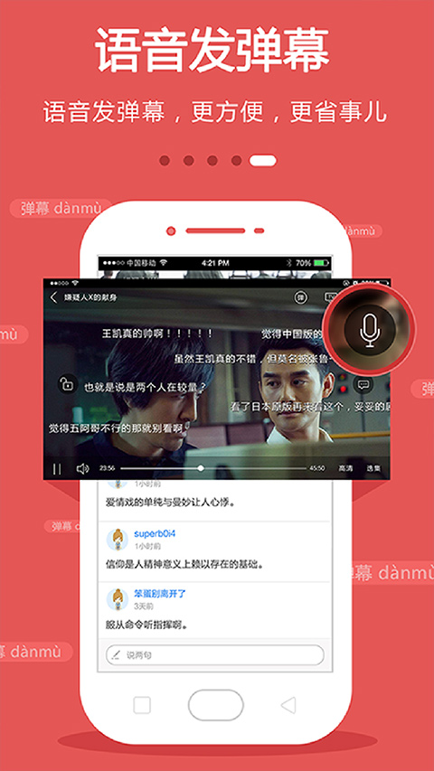 Dopool手机电视安卓版 第3张图片