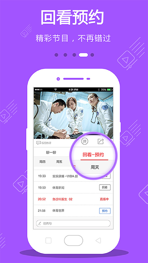 Dopool手机电视安卓版 第4张图片