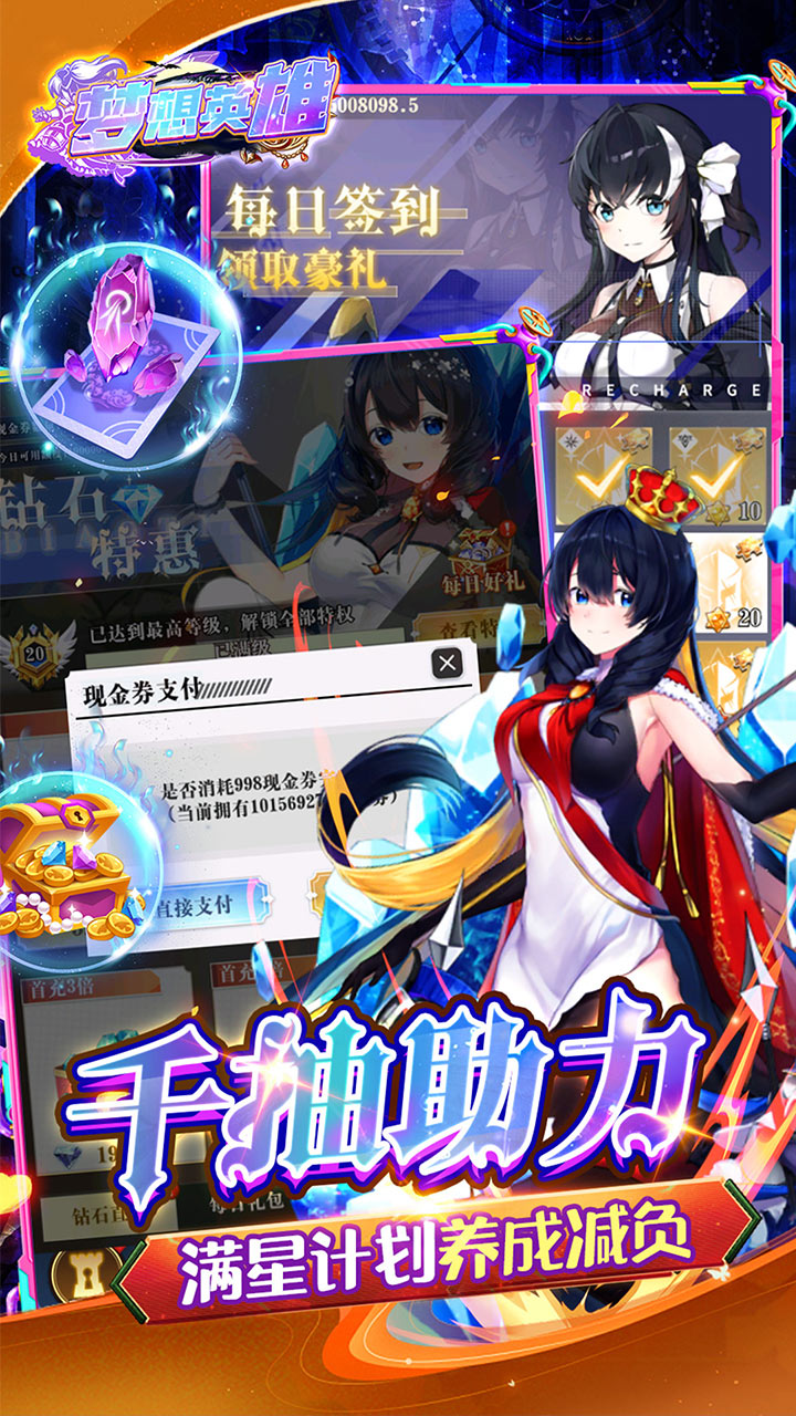 梦想英雄0.1折版 第3张图片