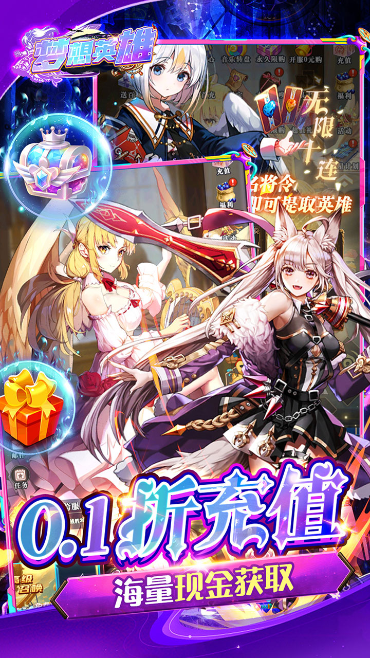 梦想英雄0.1折版 第5张图片