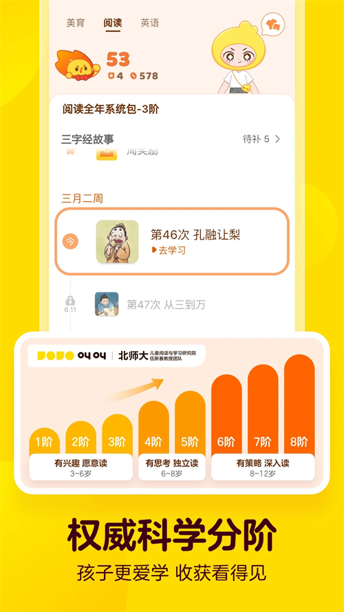 叫叫阅读课官方版下载 第1张图片
