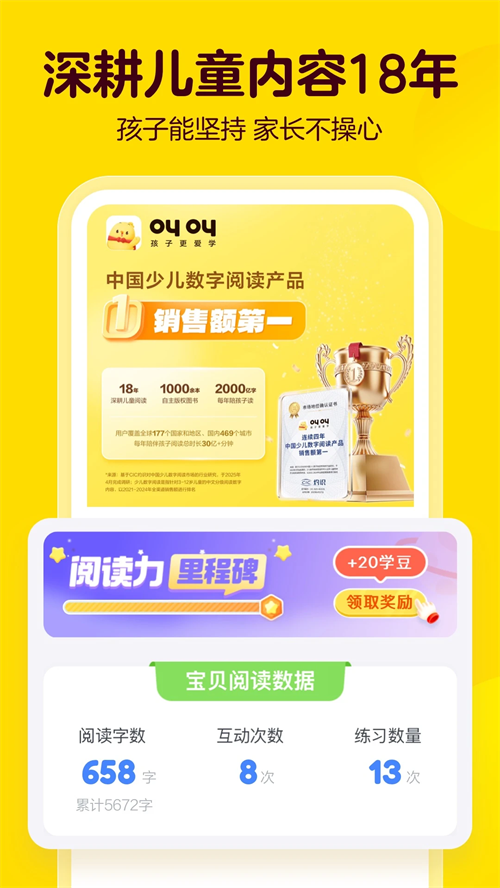 叫叫阅读课官方版下载 第4张图片