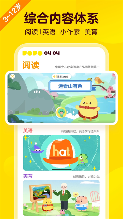 叫叫阅读课官方版下载 第5张图片