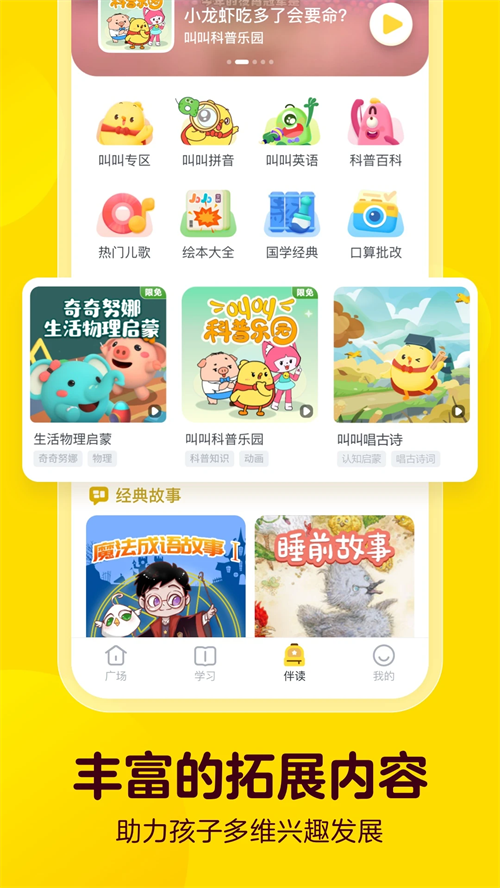 叫叫阅读课官方版下载 第3张图片