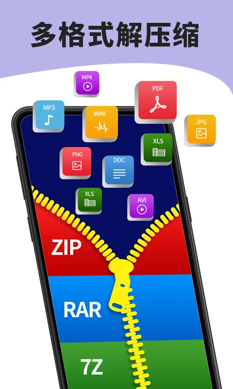 7zip解压缩软件app 第1张图片