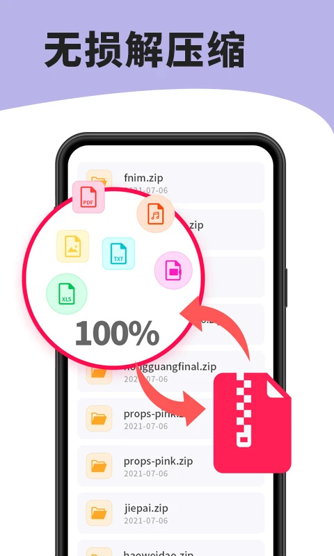7zip解压缩软件app 第3张图片