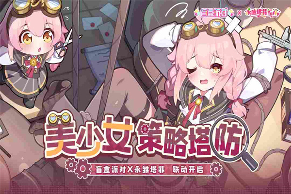 盲盒派对九游版 第4张图片