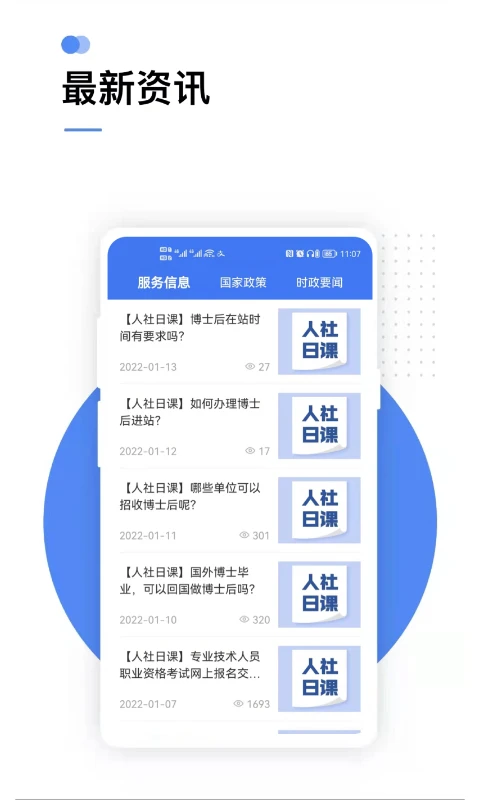 掌上12333手机app下载安装 第3张图片