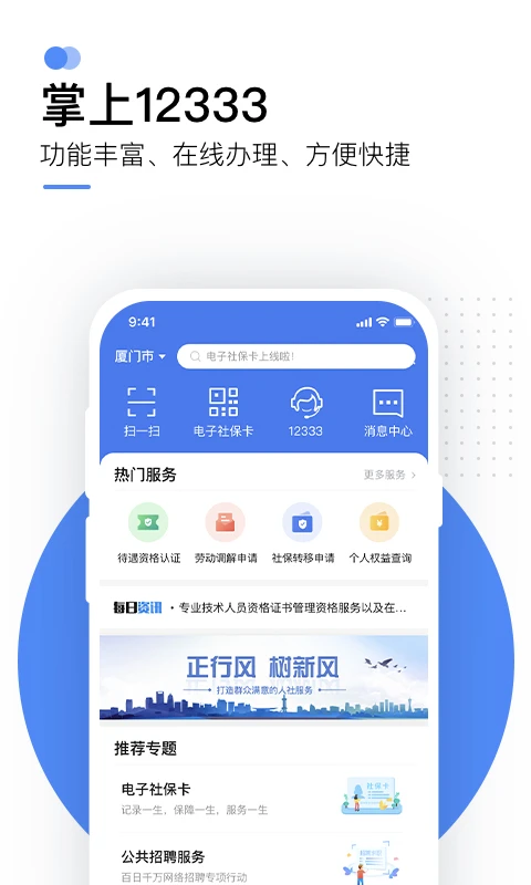 掌上12333手机app下载安装 第4张图片