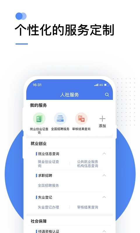 掌上12333手机app下载安装 第1张图片